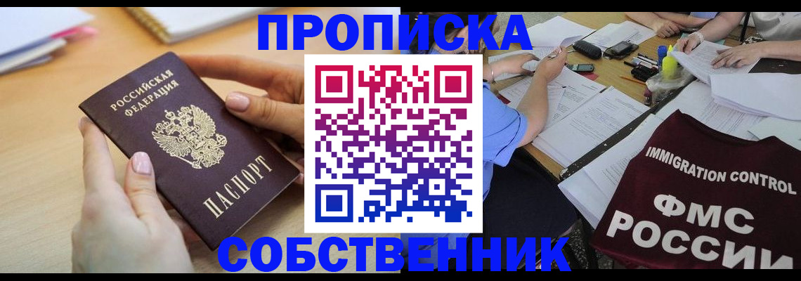 прописка штамп в Сахалинской области